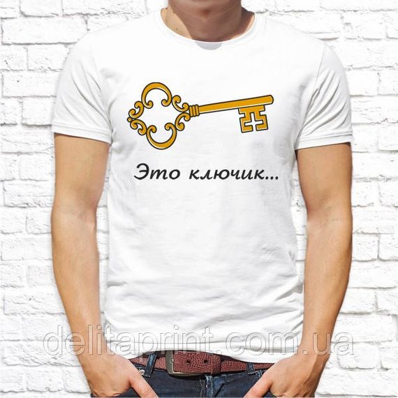 Парні футболки для закоханих "Це ключик Від мого серця" | Зображення 1