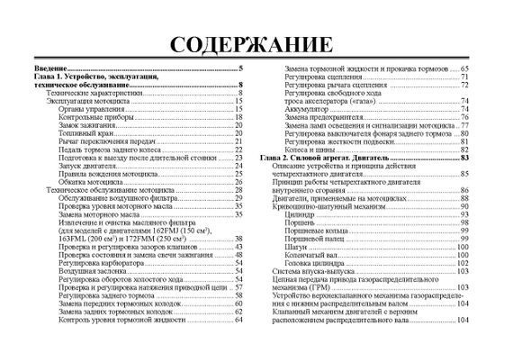 Мотоцикли китайського, корейського, тайванського та індійського виробництва класів 125, 150, 200 і 250 куб. см. | Зображення 1