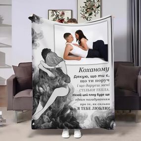 Плед 3D зі своїм фото для коханого Душа 32512 135х160 см