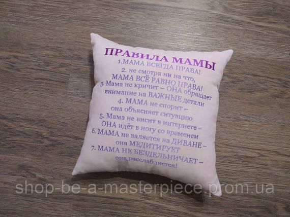 Подушка декоративная c вышивкой розовый подарок маме правила маме 00442