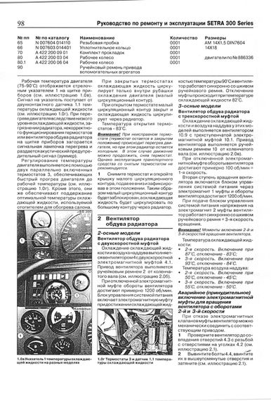 SETRA S300. Посібник з ремонту й експлуатації. Книга | Зображення 5