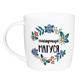Чашка Найкраща матуся 360мл бочка (подарункова уп) 1915 Кварта
