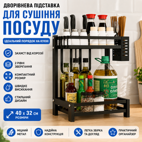 Кухонна сушарка для посуду, 2 рівні, 40х32,4 см / Настільний органайзер для посуду / Підставка органайзер для кухні