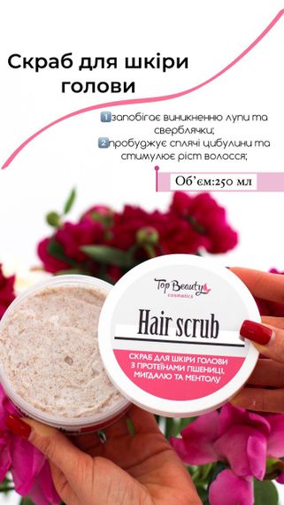 Скраб-пілінг для шкіри голови Top Beauty | Зображення 1