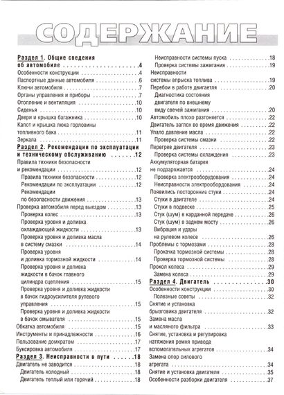 ГАЗ-31105 "Волга". Посібник з ремонту й експлуатації. Книга | Зображення 3