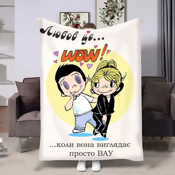 Плед 3D на день закоханих Love is Wow 18006 135х160 см