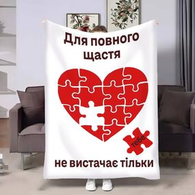 Плед 3D з побажаннями для закоханих Пазл кохання 17843 135х160 см