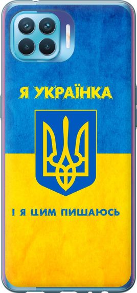 Чехол на Oppo A93 Я украинка "1167u-2185-17620"