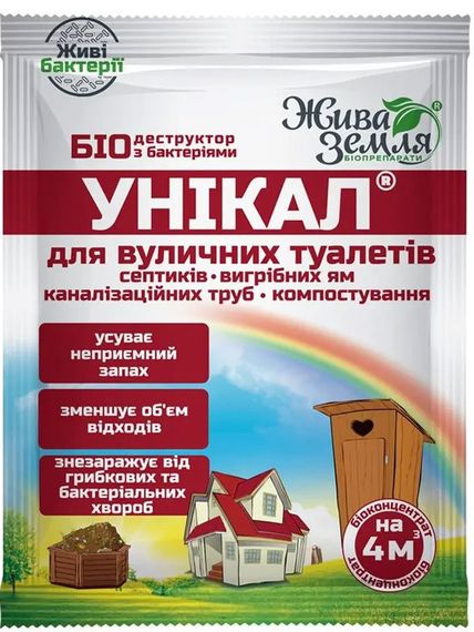 Унікал  для вигрібних ям (4 м3)  30 г