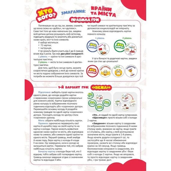 Настольная игра серии Кто кого? "Соревнование: страны и города" 158504 | Зображення 4