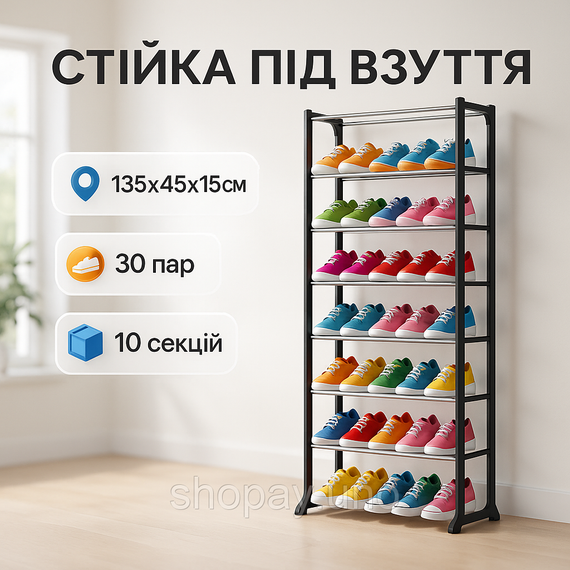 Полка для обуви 10 секций, органайзер для обуви на 30 пар обуви 135х45х15см, обувница Black