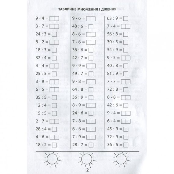 Обучающая книга 3000 упражнений и заданий. Математика 3 клас 153272 | Зображення 2