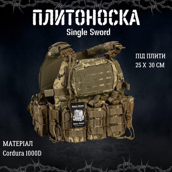 Плитоноска Single Sword с системой двойного быстрого сброса ТН6600 | Зображення 1