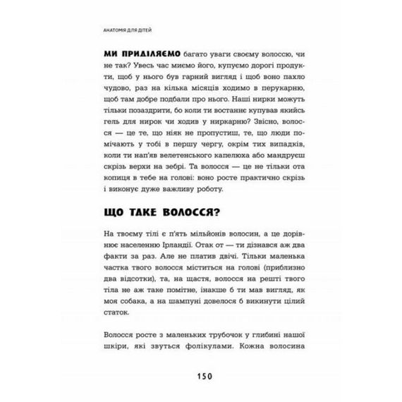 Енциклопедія дошкільника "Анатомія для дітей" 154101 | Зображення 5