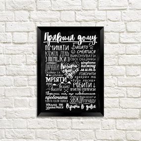 Постер в рамке Правила дому (укр) 21x30 см, A4 (MT4_18A002_UKR)