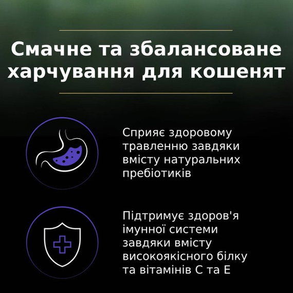 Сухой корм Purina Pro Plan LiveClear® Kitten для котят, уменьшения аллергенов на шерсти, с индейкой 2*1,4кг | Зображення 8