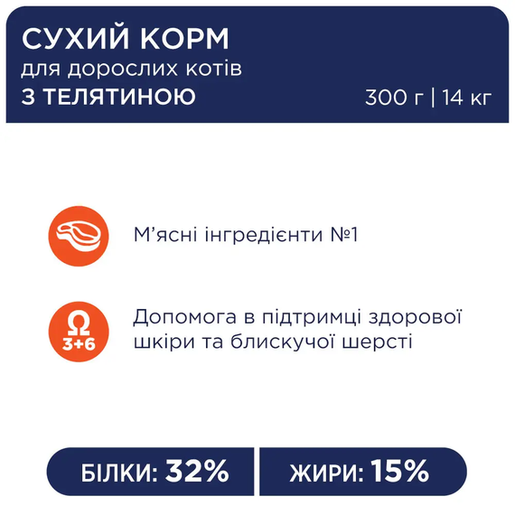 Сухий корм Club 4 Paws Premium With Veal для дорослих котів, з телятиною 300 г | Зображення 2