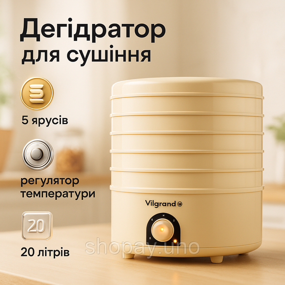 Сушилка для овощей и фруктов VILGRAND VDF520‐20, 20 л, 520 Вт, 5 ярусов, регулировка температуры
