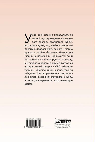 Матері з межовим розладом особистості та їхні діти: Як впоратися з напруженістю, непередбачуваністю | Зображення 2