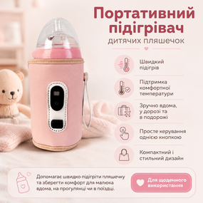 Портативний Підігрівач для дитячої пляшечки від USB камуфляж хакі Pink