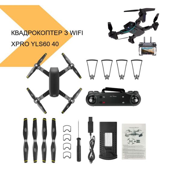 Квадрокоптер з Wi-Fi камерою XPRO YLS60 [40] 24 чорний (MER-14991_1254) | Зображення 1