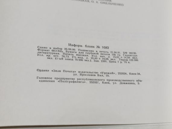 Цветы. Комнатные растения и декоративноцветущие кустарники В. Г. Жоголева С. Н. Приходько Т. М. Черевченко1981 | Зображення 7