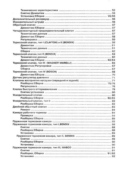 Scania 93 / 113 / 143. Посібник з ремонту. Том 2. Книга | Зображення 2