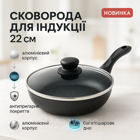 Легка у використанні сковорода UNIQUE UN-5163 22см, Сковорода надовго Глибока для кухні CL-54