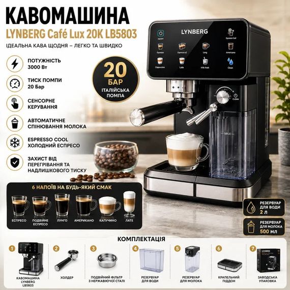 Автоматична кавомашина Lynberg Cafe Lux 20K LB5803 3000 Вт | Зображення 2