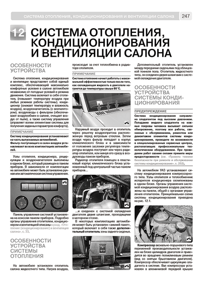 УАЗ Патріот з 2016 р. Посібник з ремонту й експлуатації. Книга | Зображення 9