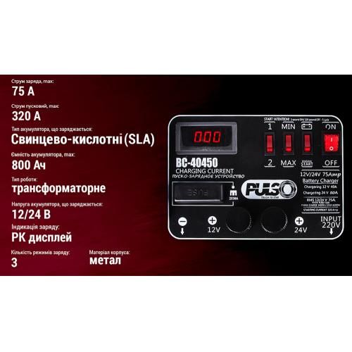 Пуско-зарядний пристрій PULSO BC-40450 12&24V/75A/Start-320A/цифр. індик. | Зображення 4