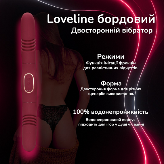 Двосторонній вібратор Loveline бордовий з імітацією фрикцій