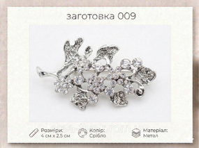 Кабошон-гілка зі стразами (4 х 2,5 см) срібло