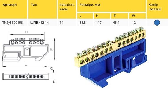 Шина изолированная «N» на DIN-рейку ШЛІ 8х12-14 Ny95500195 | Зображення 1