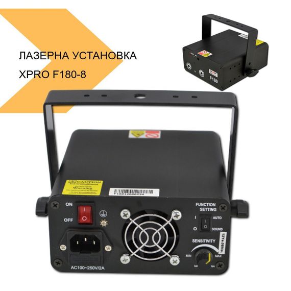 Лазерна установка Яскраве RGB-підсвічування XPRO F180-8 (MER-12905_1841) | Зображення 1