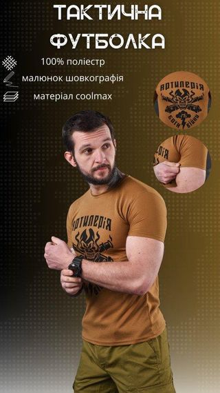 Футболка потоотводящая  кайот Артилерія | Зображення 2