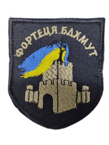 Шеврони  з вишивкою  ""Фортеця Бахмут чорний фон" (8*7)
