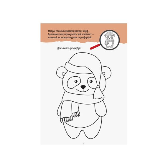 Розвиваючий зошит ДжоIQ "Креативне забарвлення" 939014 візьми з собою в дорогу | Зображення 2