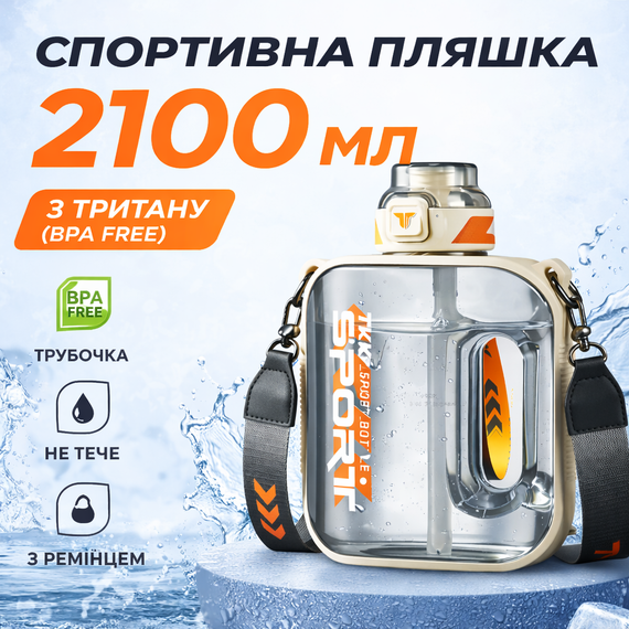 Спортивная бутылка для воды TKK Sport 2100 мл из Тритана (BPA Free), белая квадратная бутылка с трубочкой и ремешком | Зображення 1