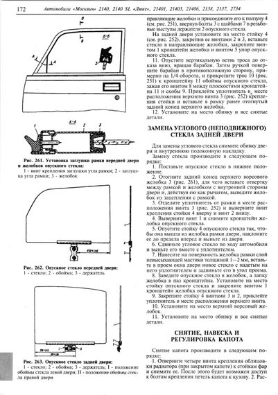 Москвич 2140 / 2140 SL Люкс. Посібник з ремонту. Книга | Зображення 7