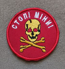 Шеврон СТОП! МИНЫ! (круглый)