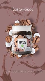 Top Beauty Coconut in Chocolate Mousse (Скраб для обличчя та тіла), 150 мл