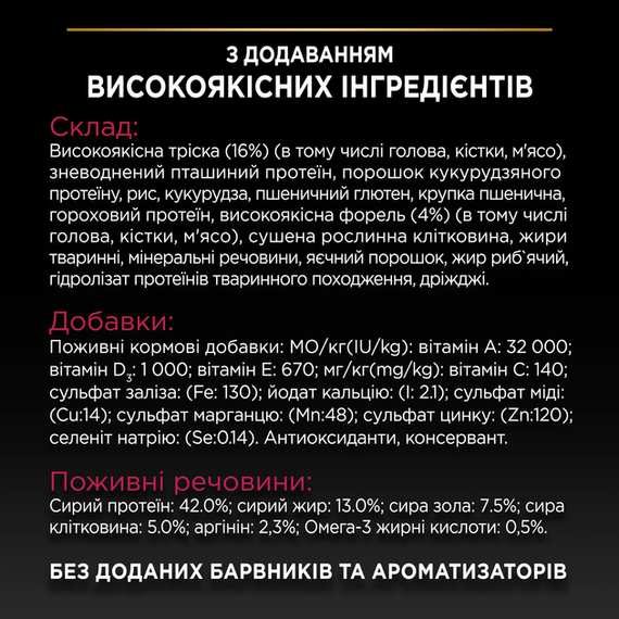 Сухий корм PRO PLAN Sterilised Adult 1+ Savoury Duo для дорослих стерилізованих котів, тріска та форель 1.5кг | Зображення 5
