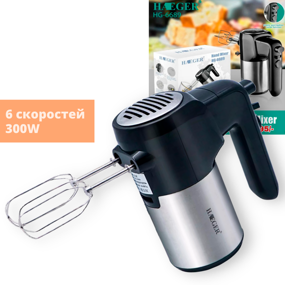 Ручний міксер 6 швидкостей Haeger HG-6689 сріблясто-чорний 300W (HG-6689_529) | Зображення 1