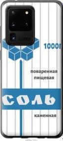 Чохол для Samsung Galaxy S20 Ultra з силікону FCh_011330