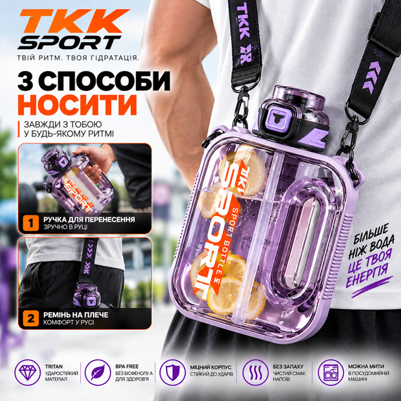 Спортивна пляшка TKK SPORT 2100 мл з ручкою та трубочкою — прозора фіолетова пляшка для води з Tritan, BPA Free, ударостійка | Зображення 3
