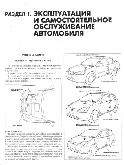 Honda Civic 2001-2005. Керівництво з ремонту та експлуатації. Книга. | Зображення 1