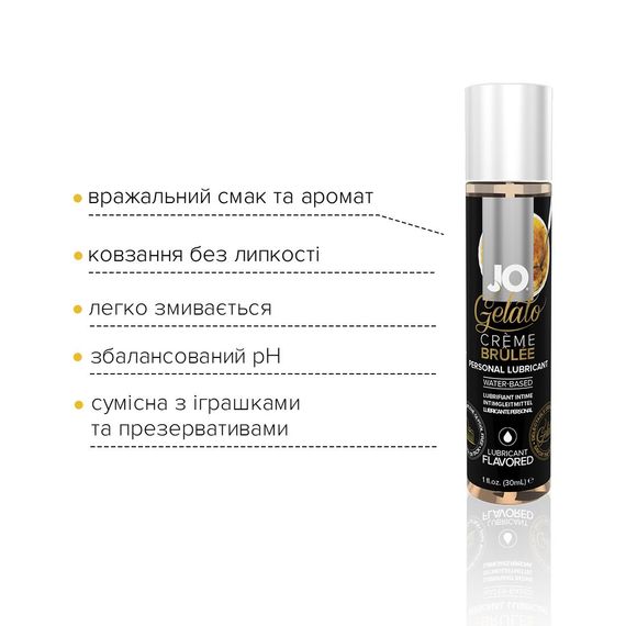 Смазка на водной основе JO GELATO CremeBrulee (30 мл) без сахара, парабенов и пропиленгликоля | Зображення 2