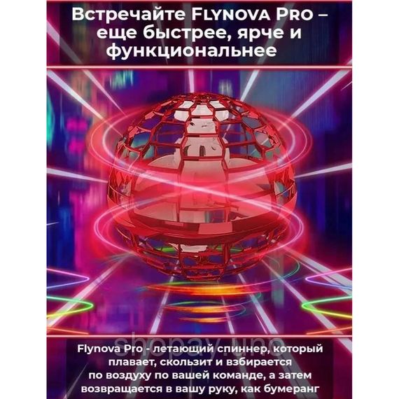 Літаюча куля спіннер, що світиться FlyNova Pro Gyrosphere іграшка м'яч бумеранг, іграшка літаюча куля | Зображення 2