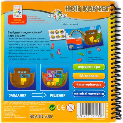 Настільна гра Smart Games Ноїв ковчег (SGT 240 UKR) | Зображення 3